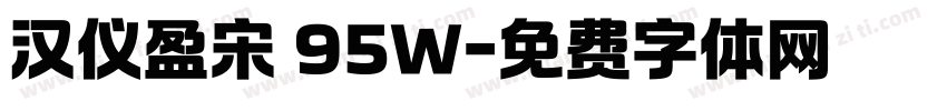汉仪盈宋 95W字体转换